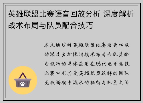 英雄联盟比赛语音回放分析 深度解析战术布局与队员配合技巧