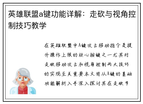 英雄联盟a键功能详解：走砍与视角控制技巧教学
