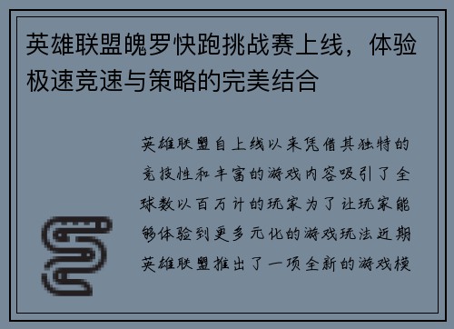 英雄联盟魄罗快跑挑战赛上线，体验极速竞速与策略的完美结合