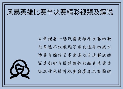 风暴英雄比赛半决赛精彩视频及解说