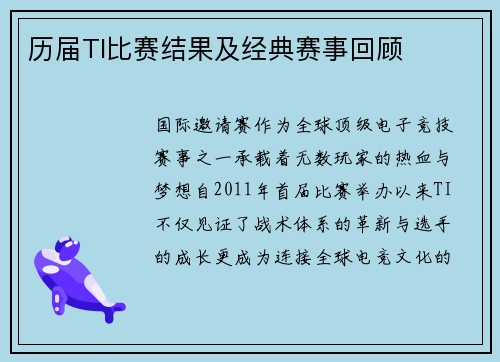 历届TI比赛结果及经典赛事回顾