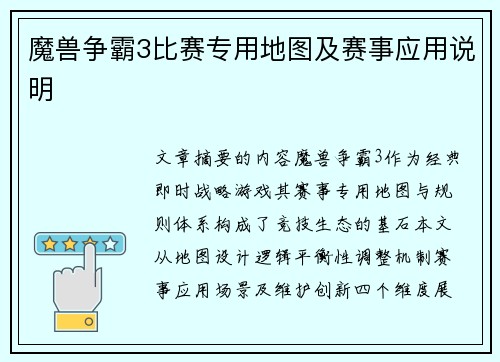魔兽争霸3比赛专用地图及赛事应用说明