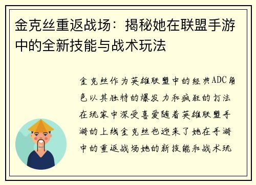 金克丝重返战场：揭秘她在联盟手游中的全新技能与战术玩法