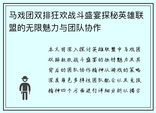马戏团双排狂欢战斗盛宴探秘英雄联盟的无限魅力与团队协作