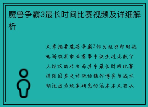 魔兽争霸3最长时间比赛视频及详细解析